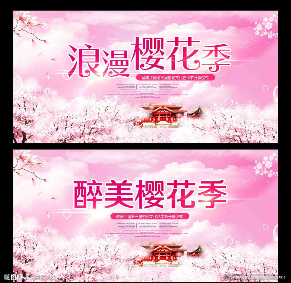 樱花节