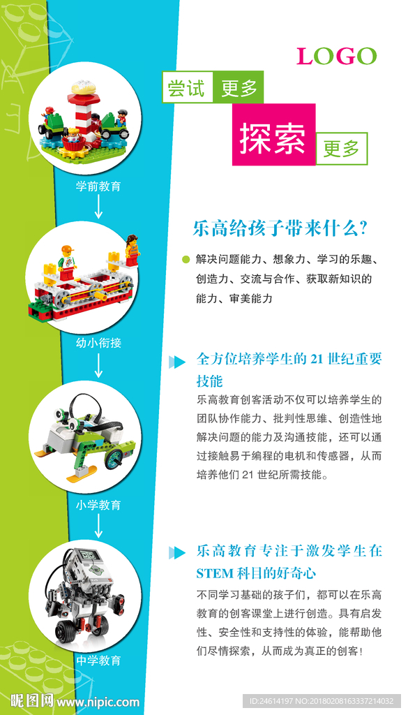 乐高教育宣传