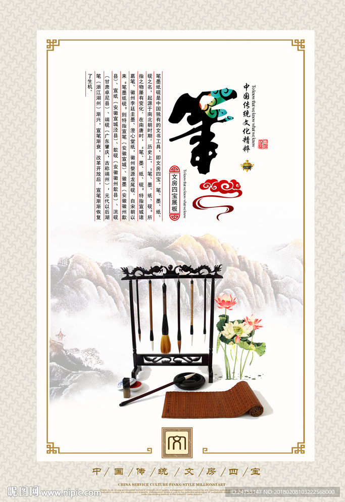 笔墨纸砚海报 中国风书法写字