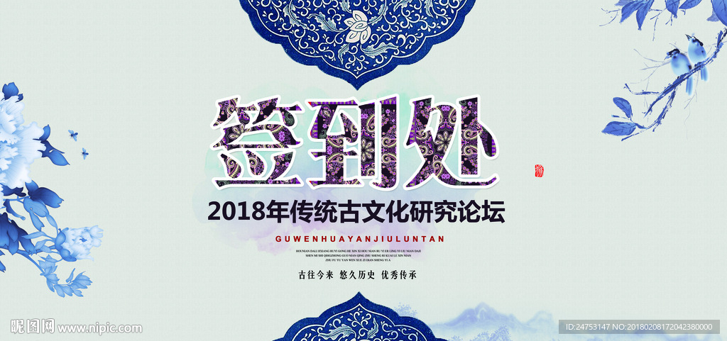 青花瓷水彩水墨签到处蓝色签到墙