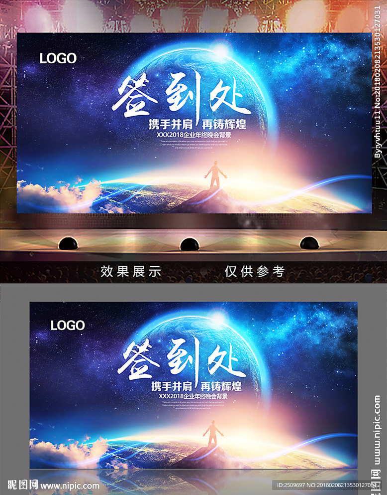 大气蓝色星空企业签到处背景板