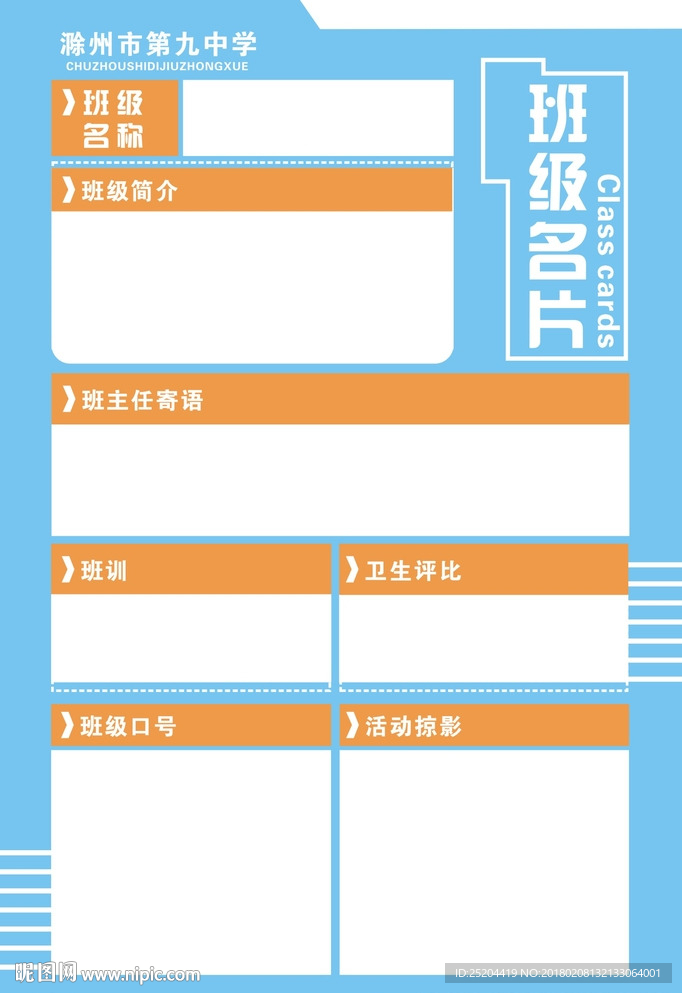 班级名片