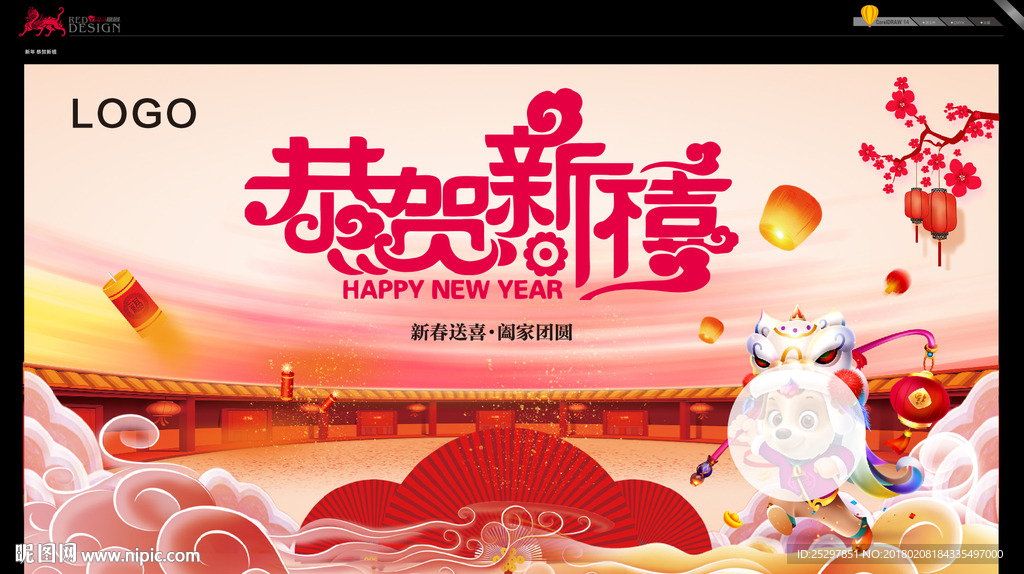 新年 恭贺新禧