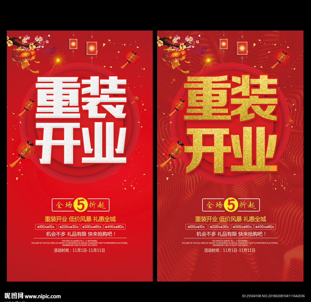 重装开业