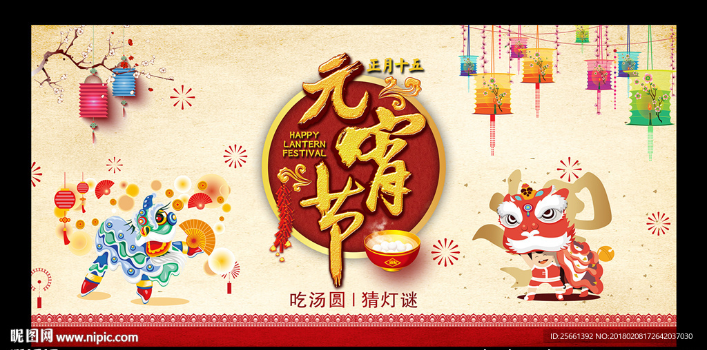 元宵节