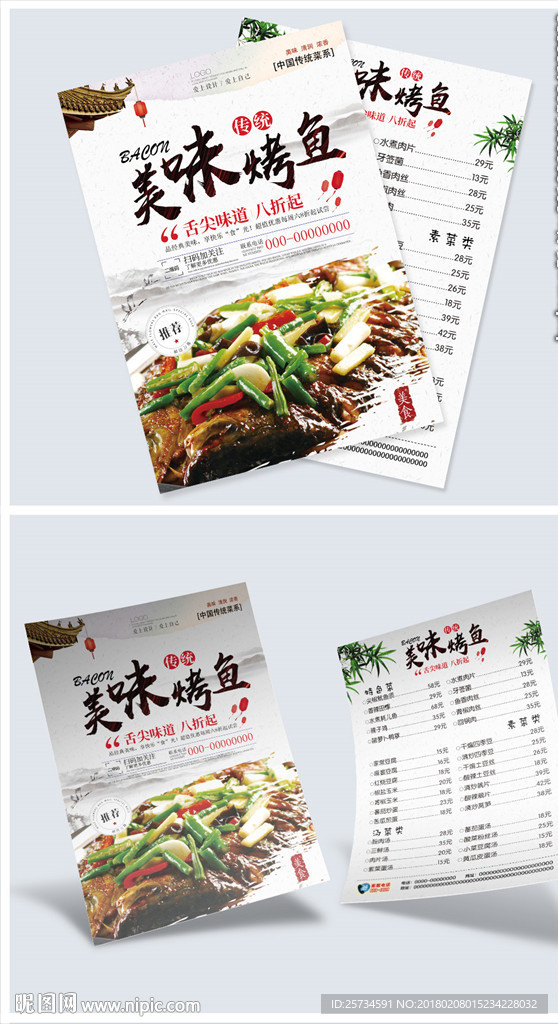 简约大气特色烤鱼宣传单设计