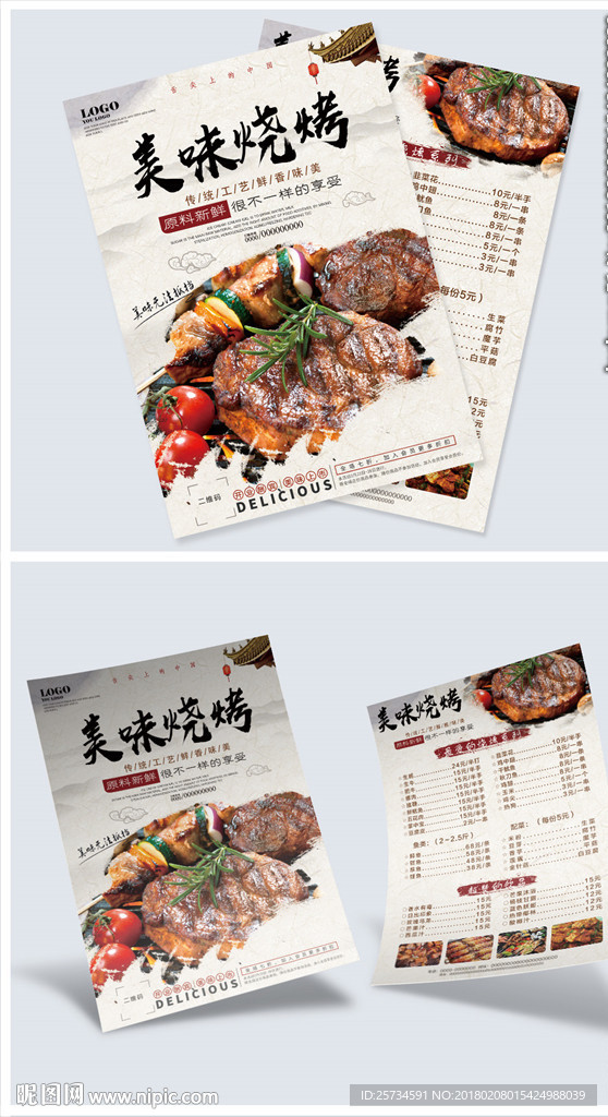精美特色烧烤开业宣传单