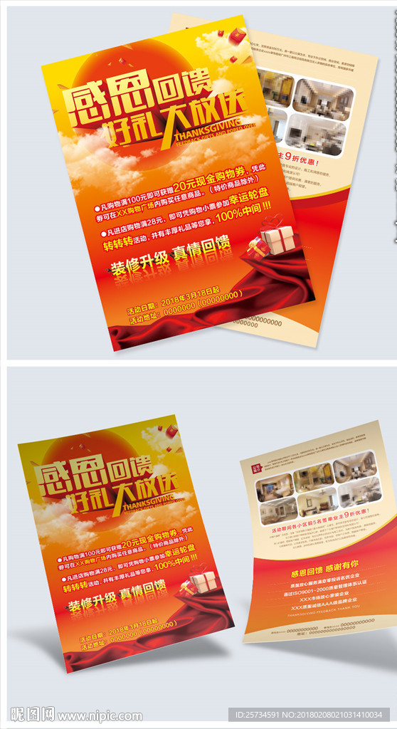 感恩回馈红色促销宣传单