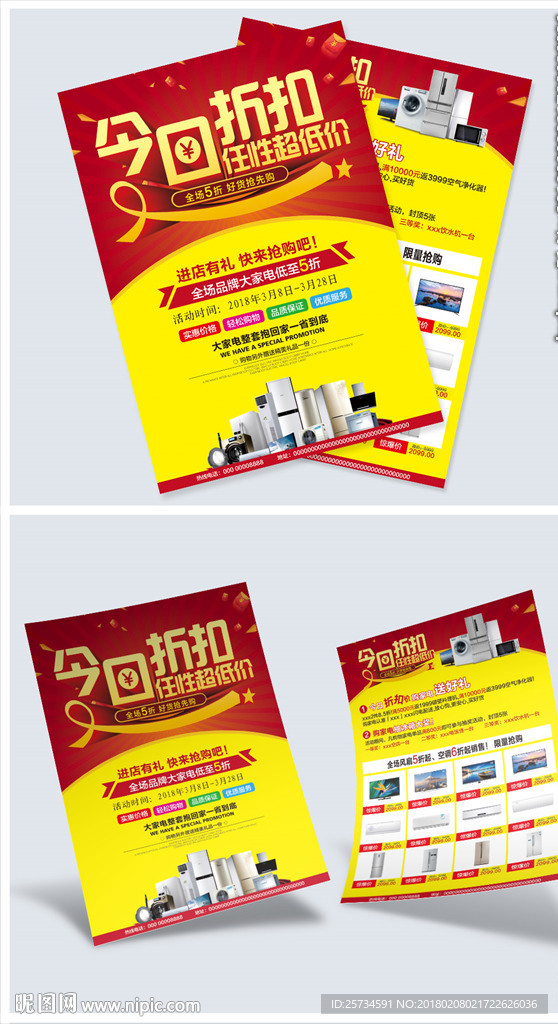 电器促销宣传单平面图