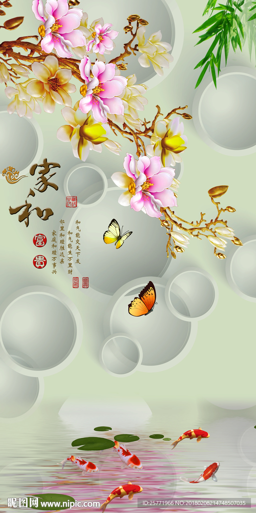 3D立体玉兰家和富贵万事兴
