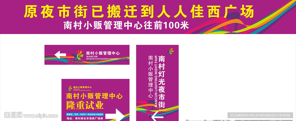 商业步行街广告