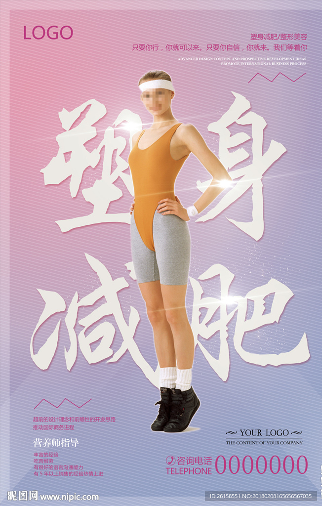 减肥