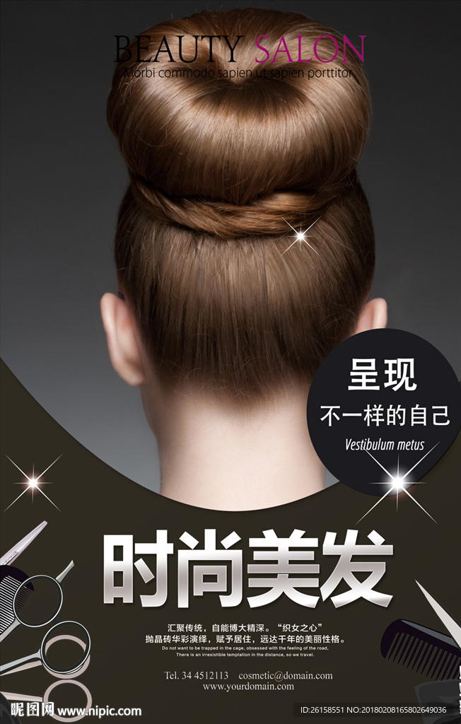 美发