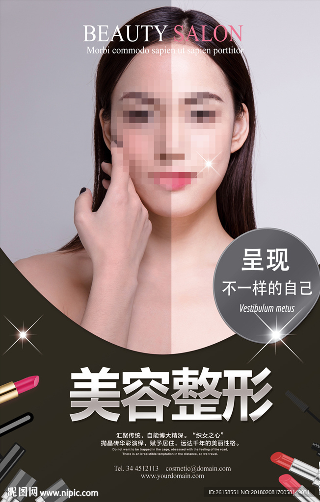 美容