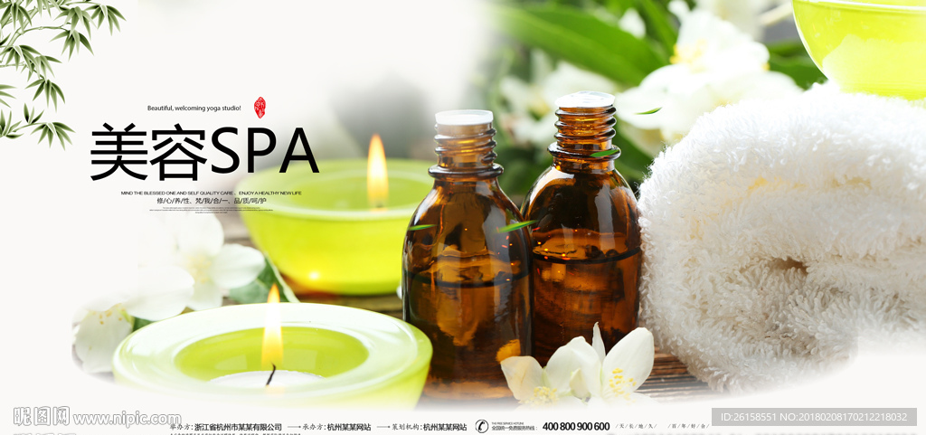 美容SPA