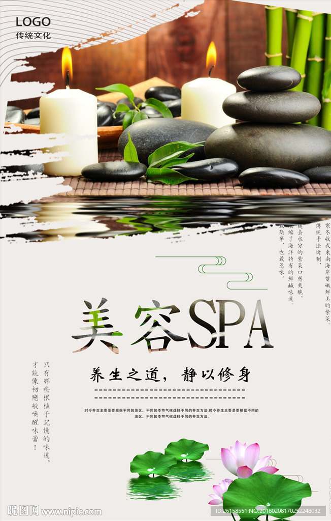 美容SPA