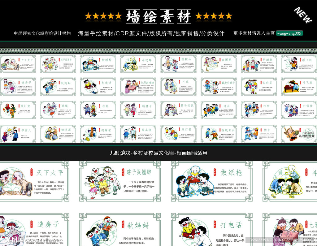 少儿游戏文化墙设计