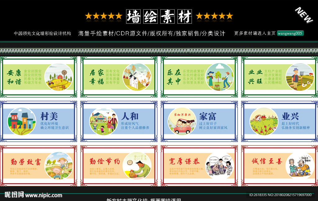 新农村文化墙绘设计