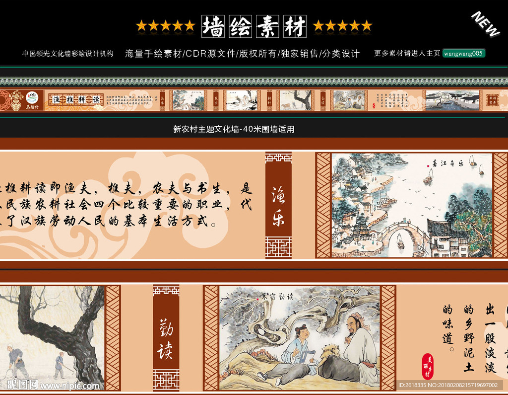 美丽乡村文化墙墙绘设计