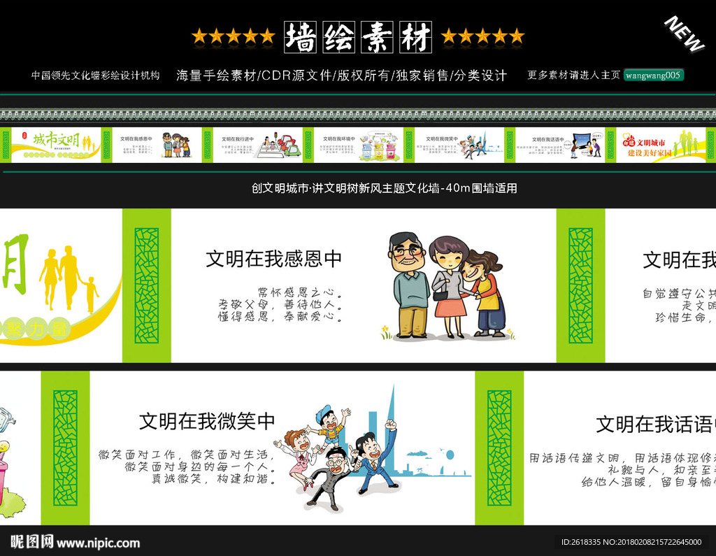 城市公益文化墙彩绘设计