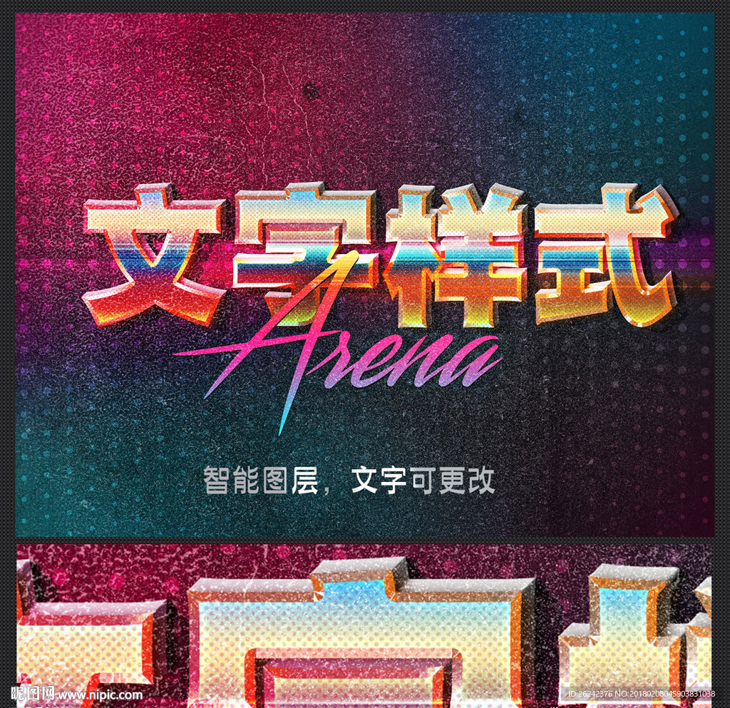 ps文字样式设计