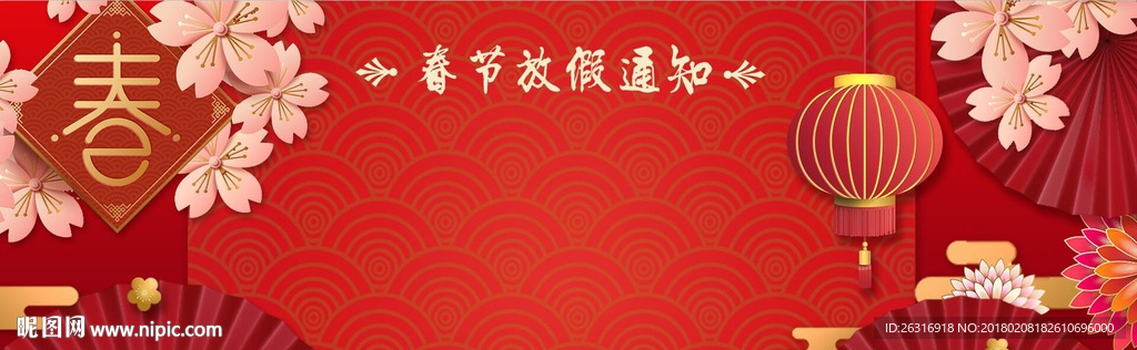 春节放假通知