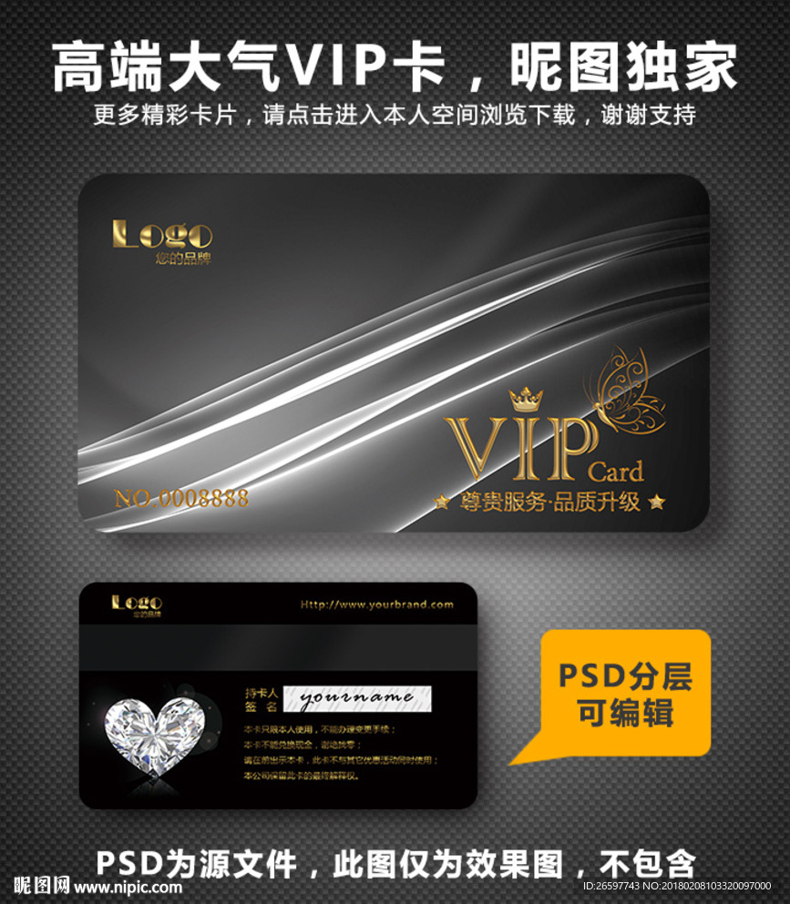 VIP卡