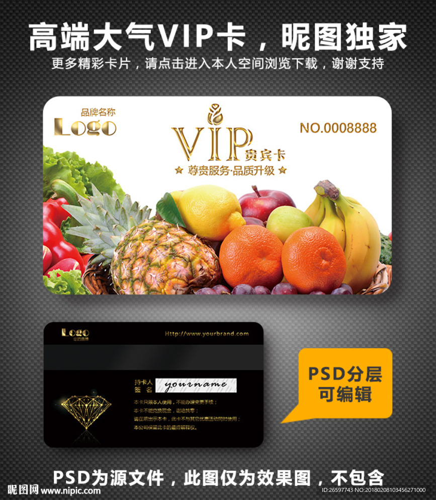 水果店VIP卡