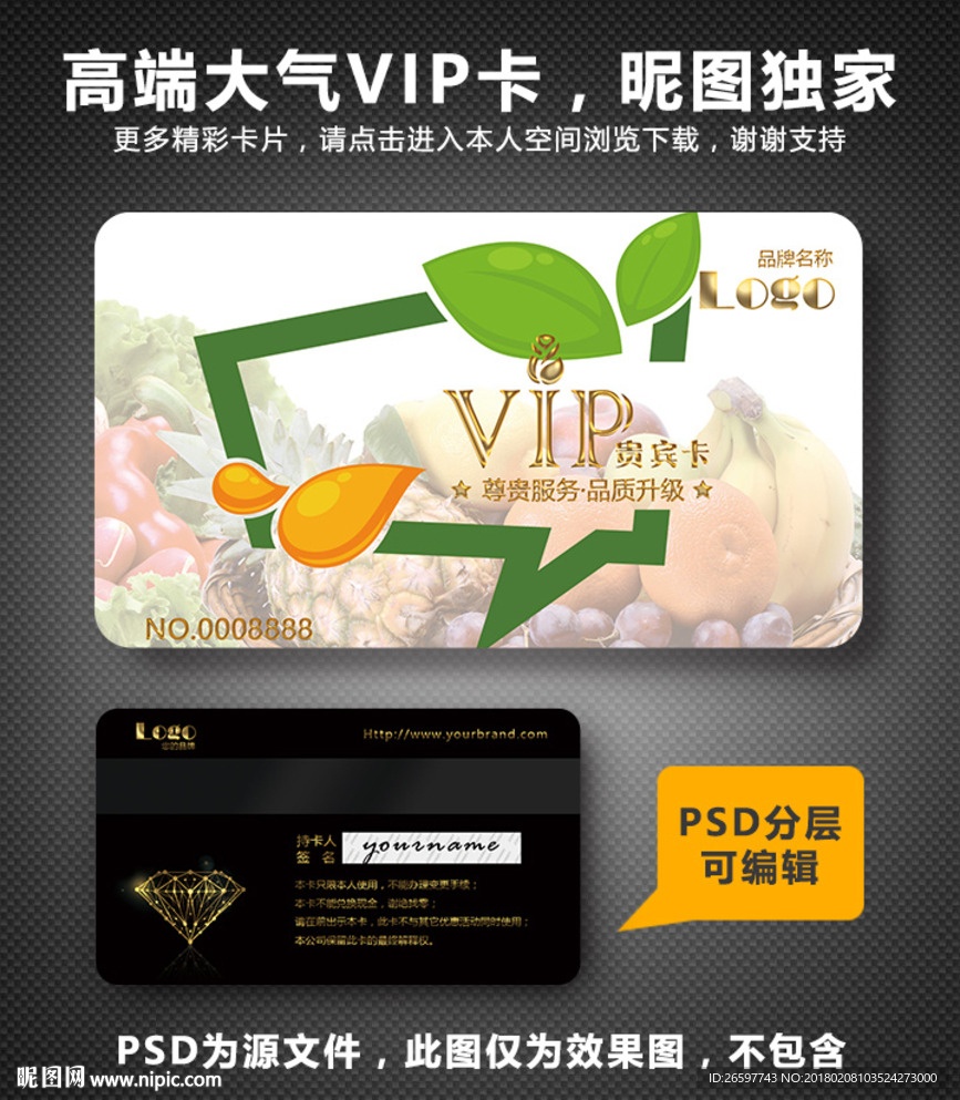 水果店VIP卡