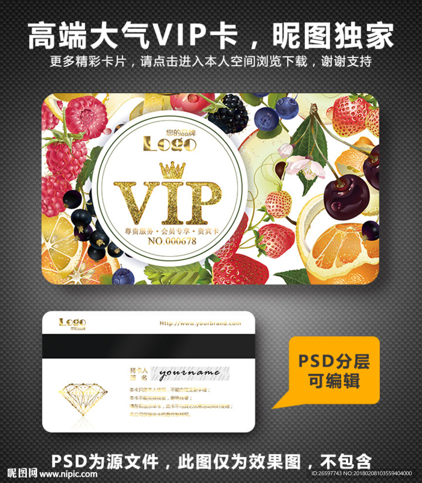 水果VIP卡
