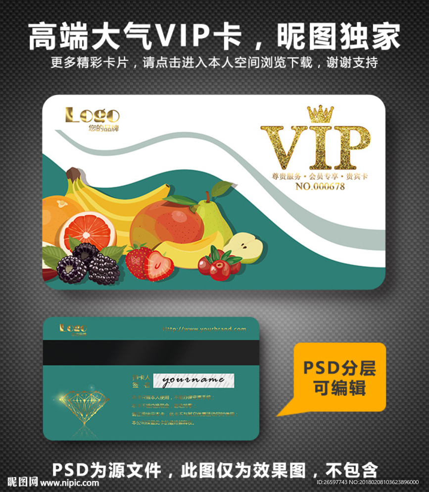 水果VIP卡