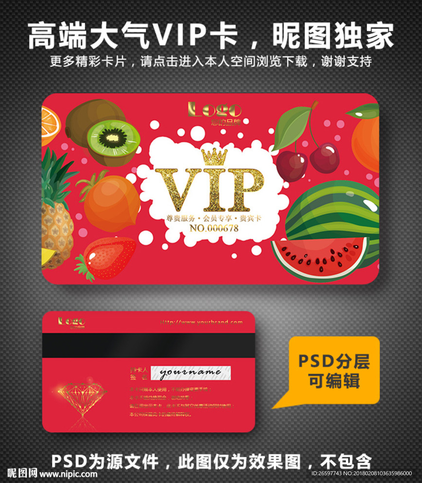 水果VIP卡