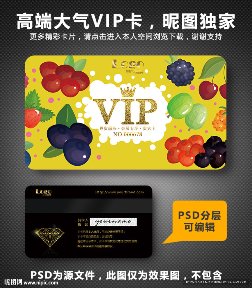 水果VIP卡