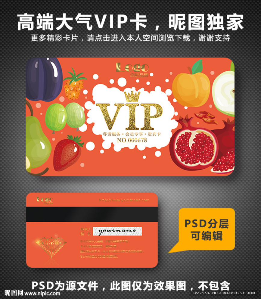 水果VIP卡