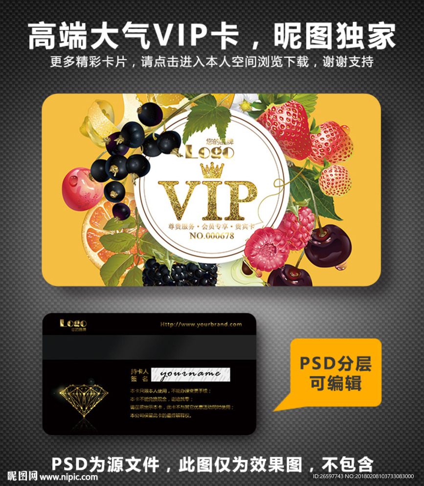 水果VIP卡