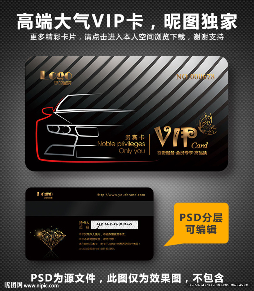 汽车VIP卡