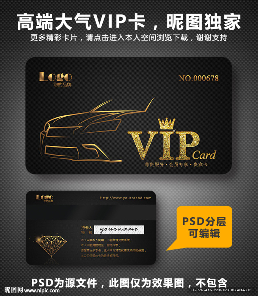 汽车VIP卡
