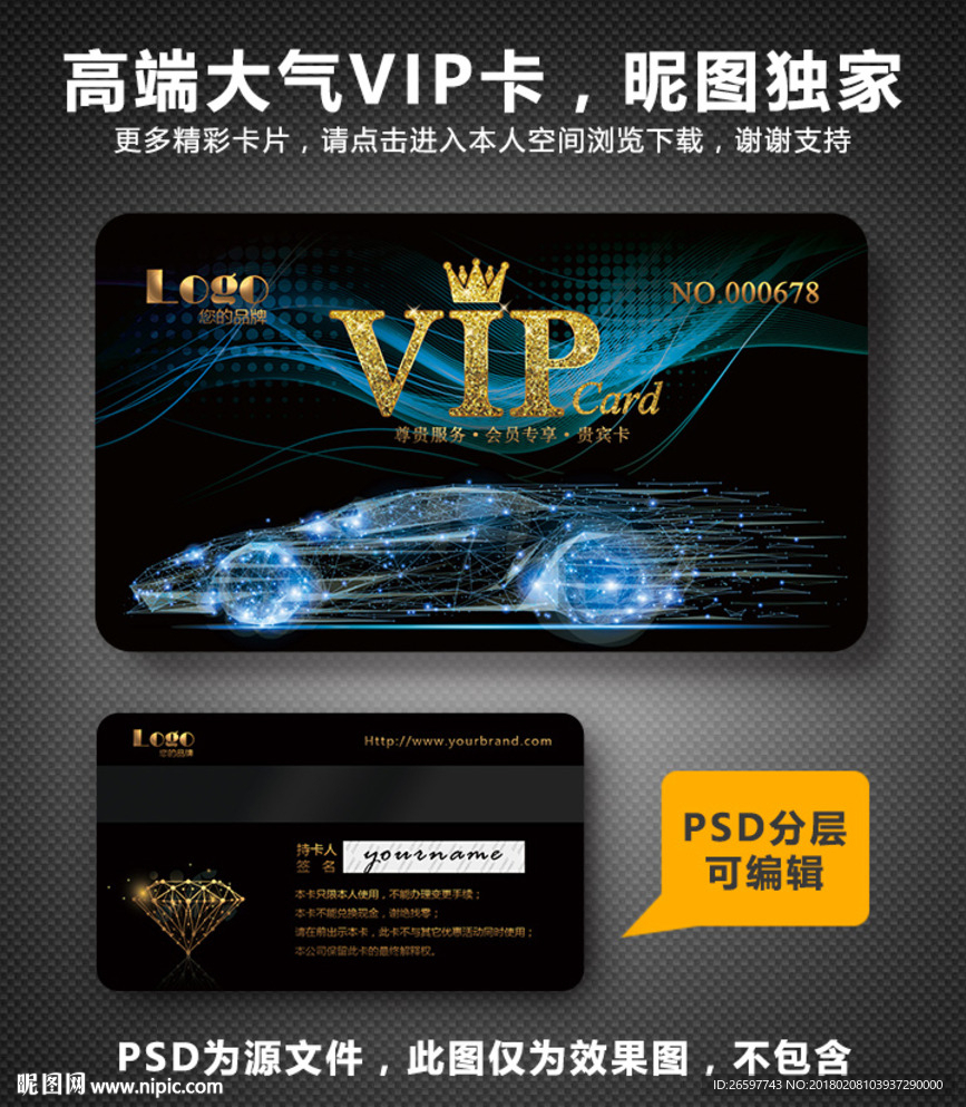 汽车VIP卡