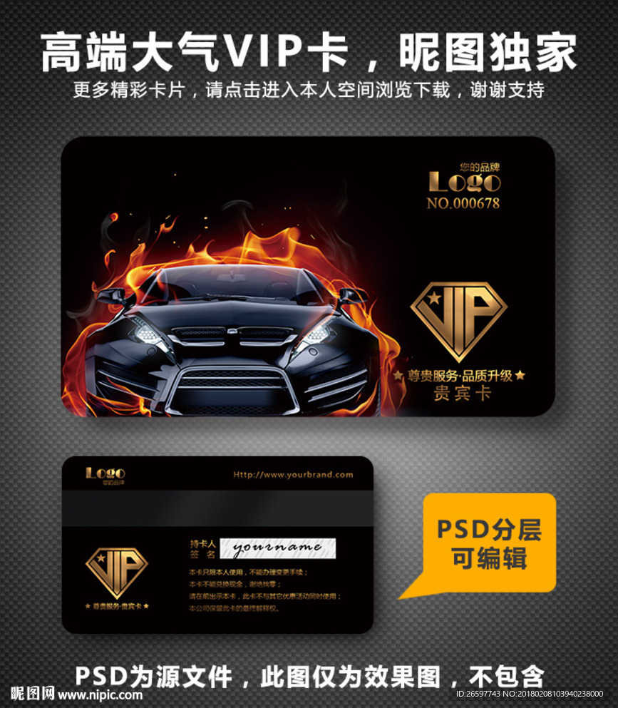 汽车VIP卡