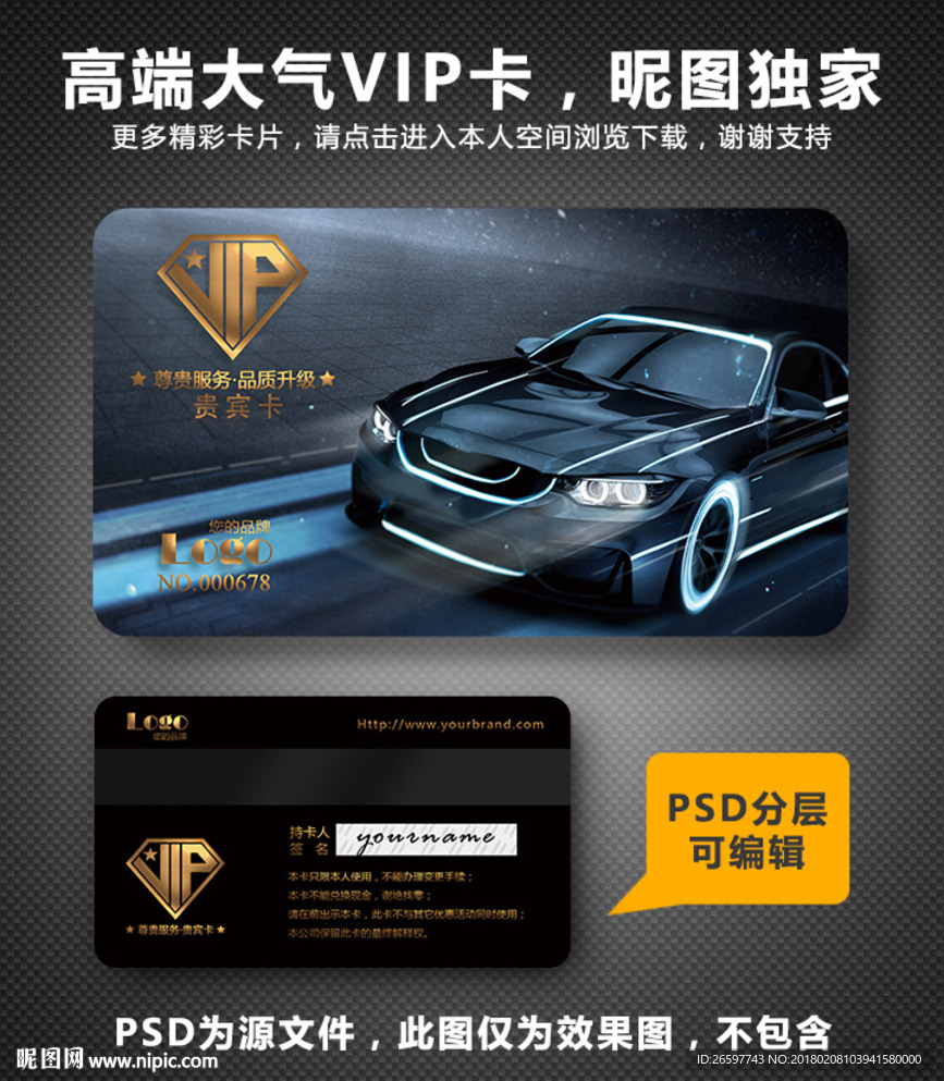 汽车VIP卡