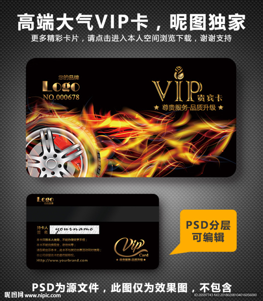 汽车VIP卡