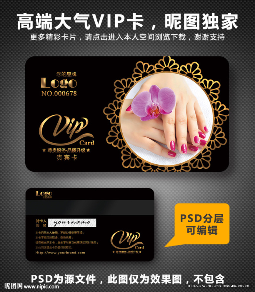 美甲VIP卡
