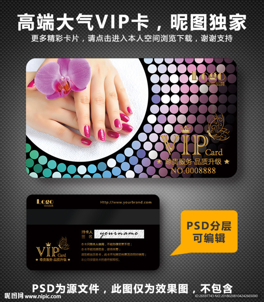 美甲VIP卡