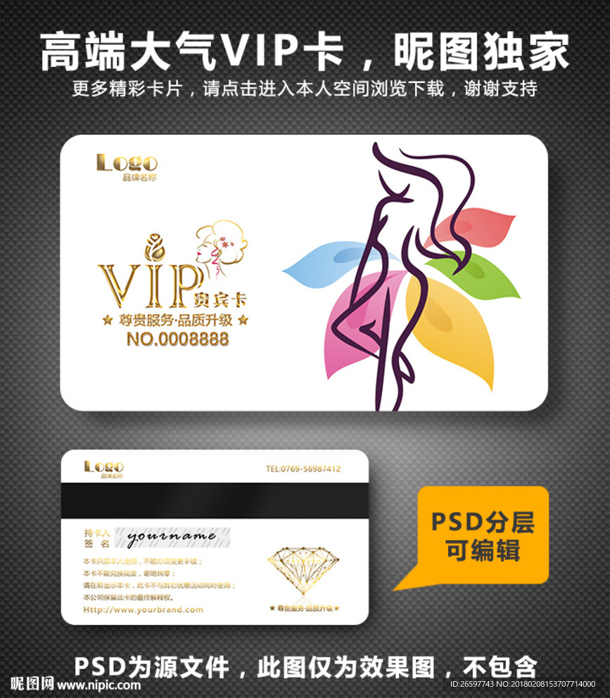 时尚VIP卡