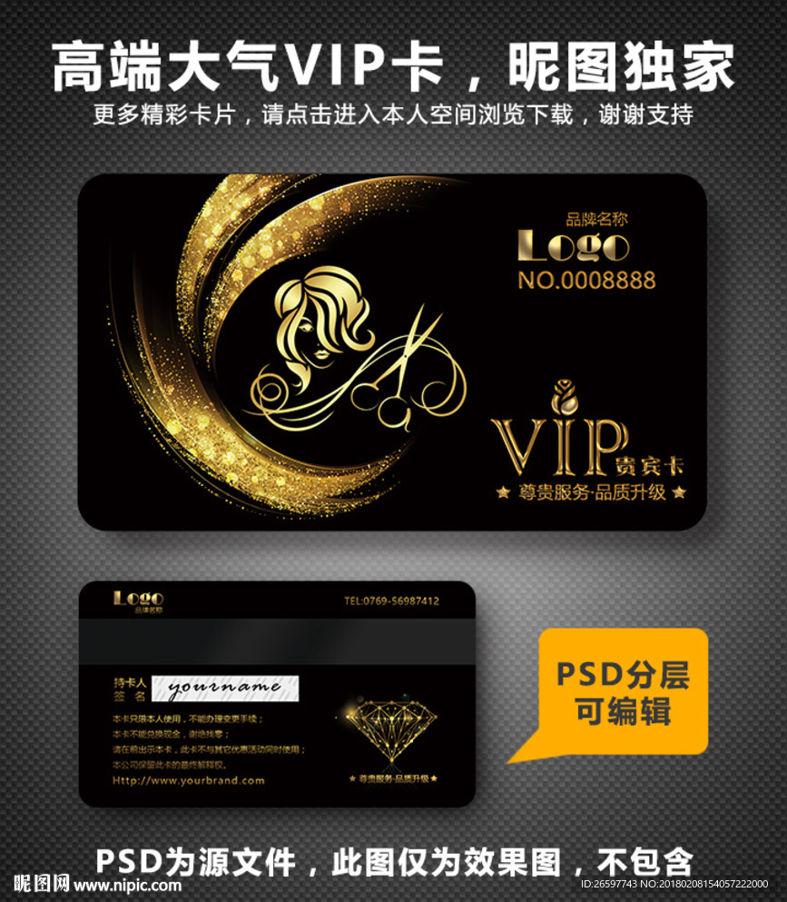 美发VIP卡