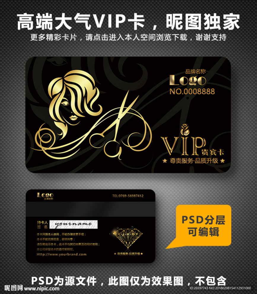 美发VIP卡