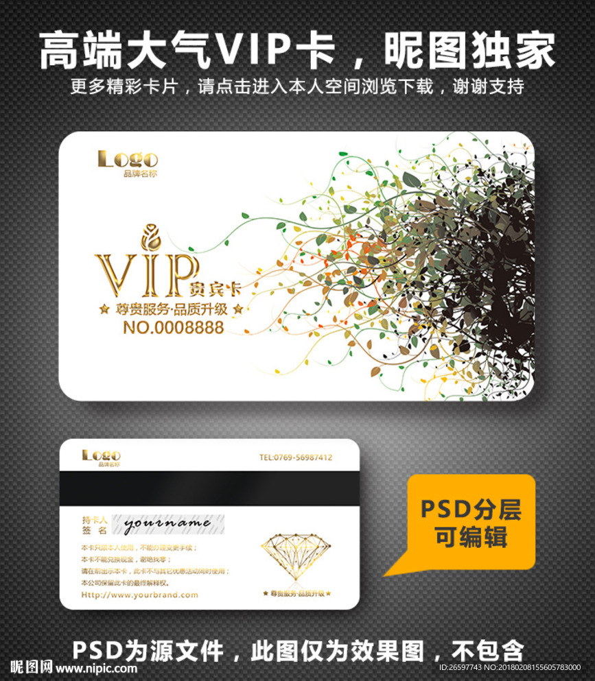 时尚VIP卡