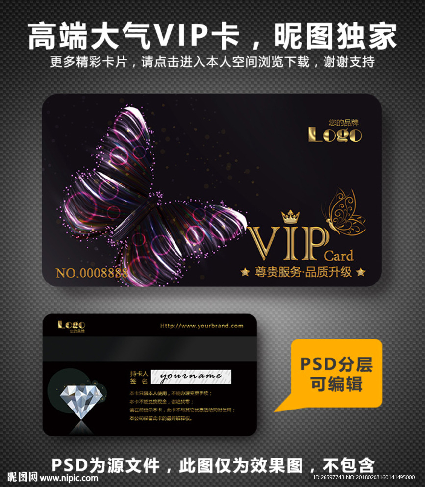 VIP卡