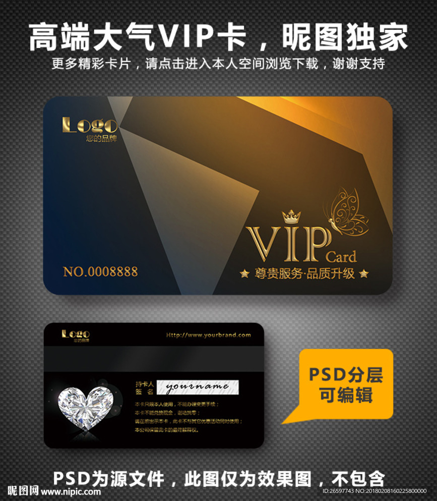 VIP卡
