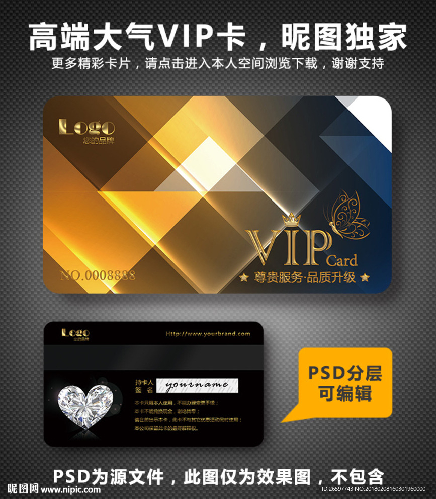 VIP卡